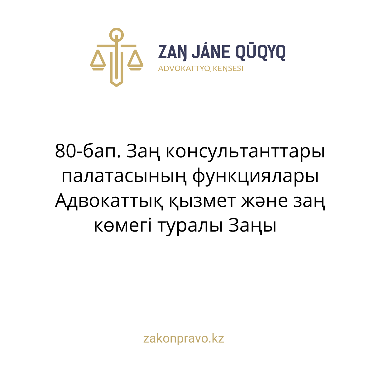 АMANAT партиясы және Заң және Құқық адвокаттық кеңсесінің серіктестігі аясында елге тегін заң көмегі көрсетілді